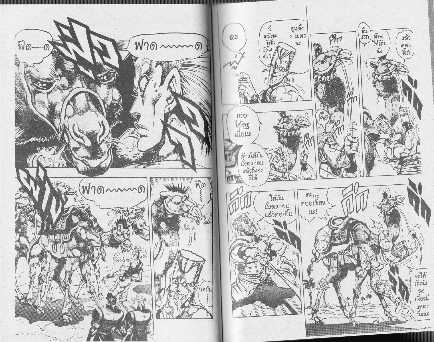 อ่าน JoJo's Bizarre Adventure