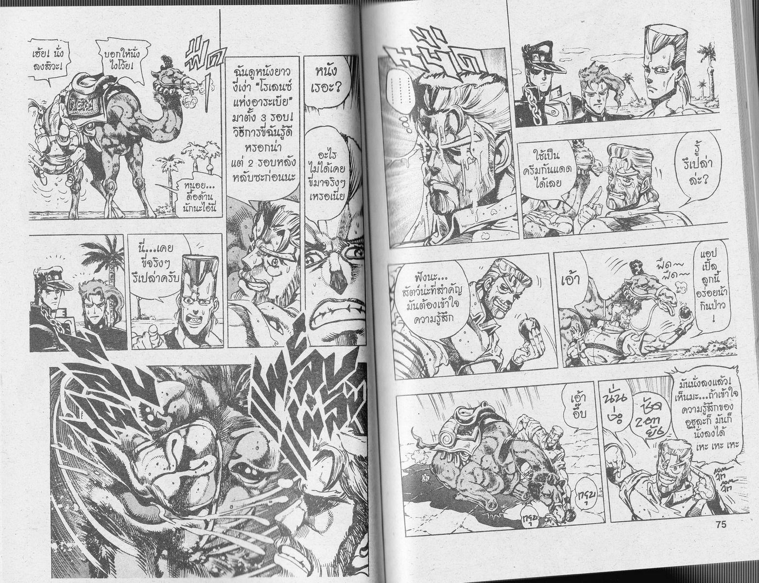 อ่าน JoJo's Bizarre Adventure