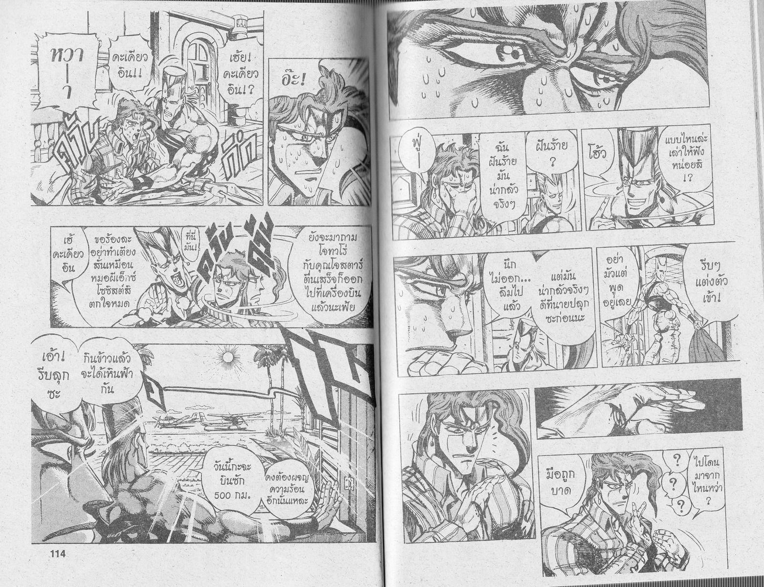 อ่าน JoJo's Bizarre Adventure