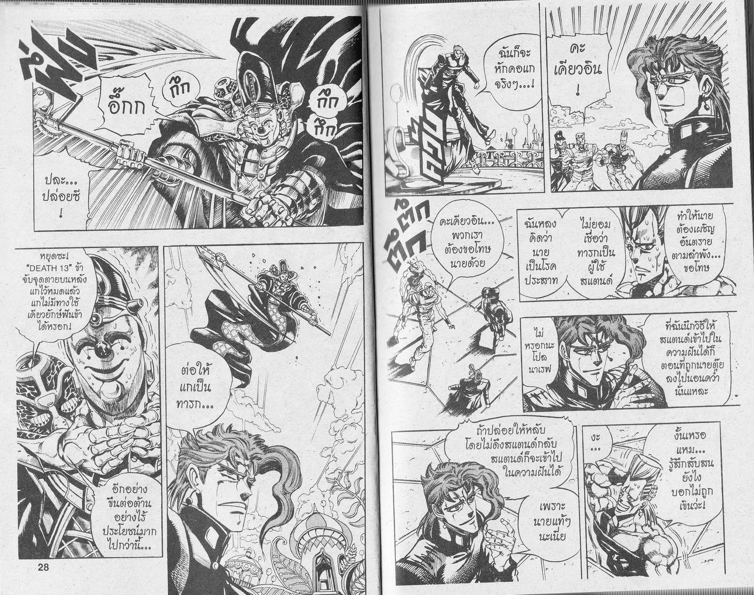 อ่าน JoJo's Bizarre Adventure