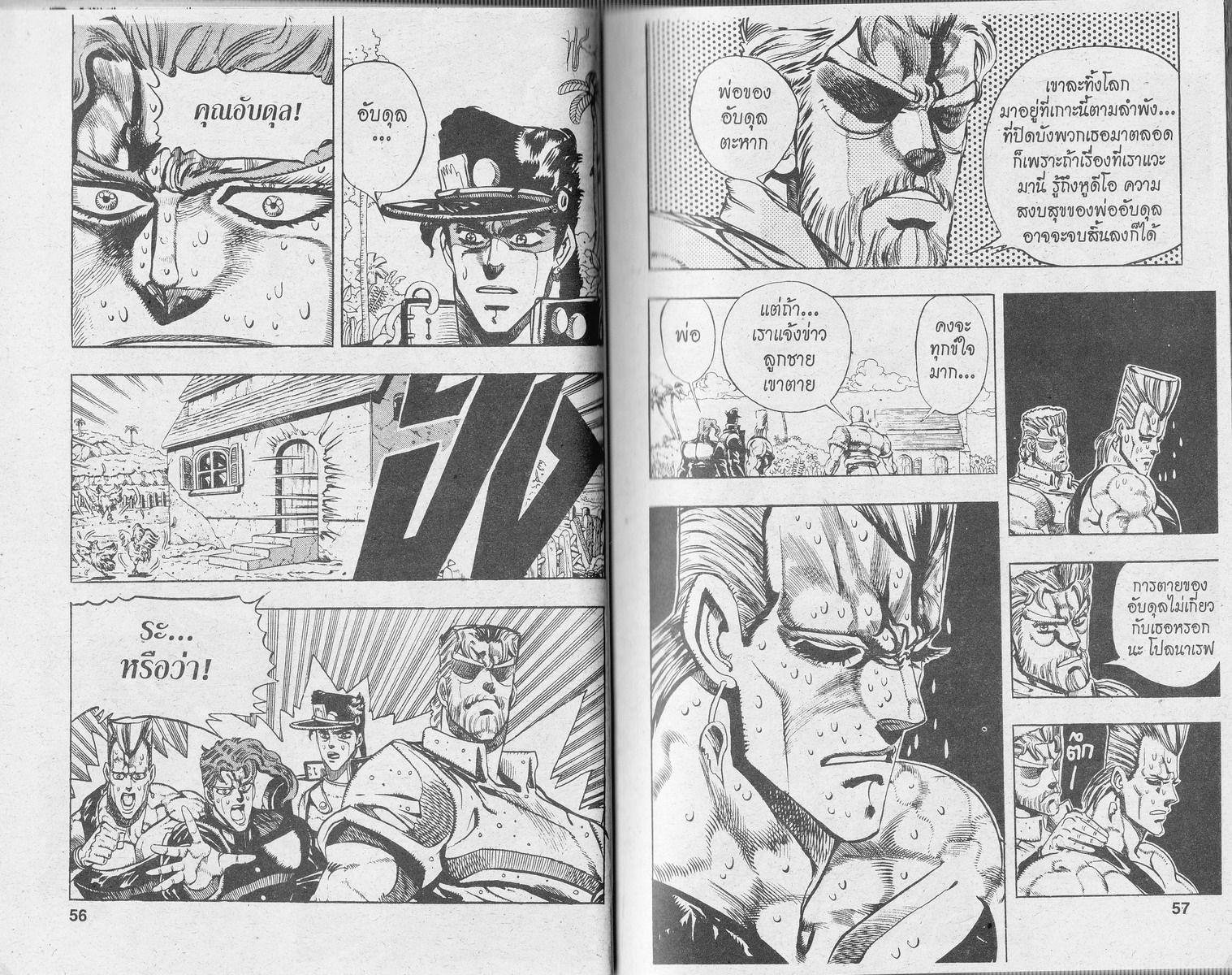 อ่าน JoJo's Bizarre Adventure