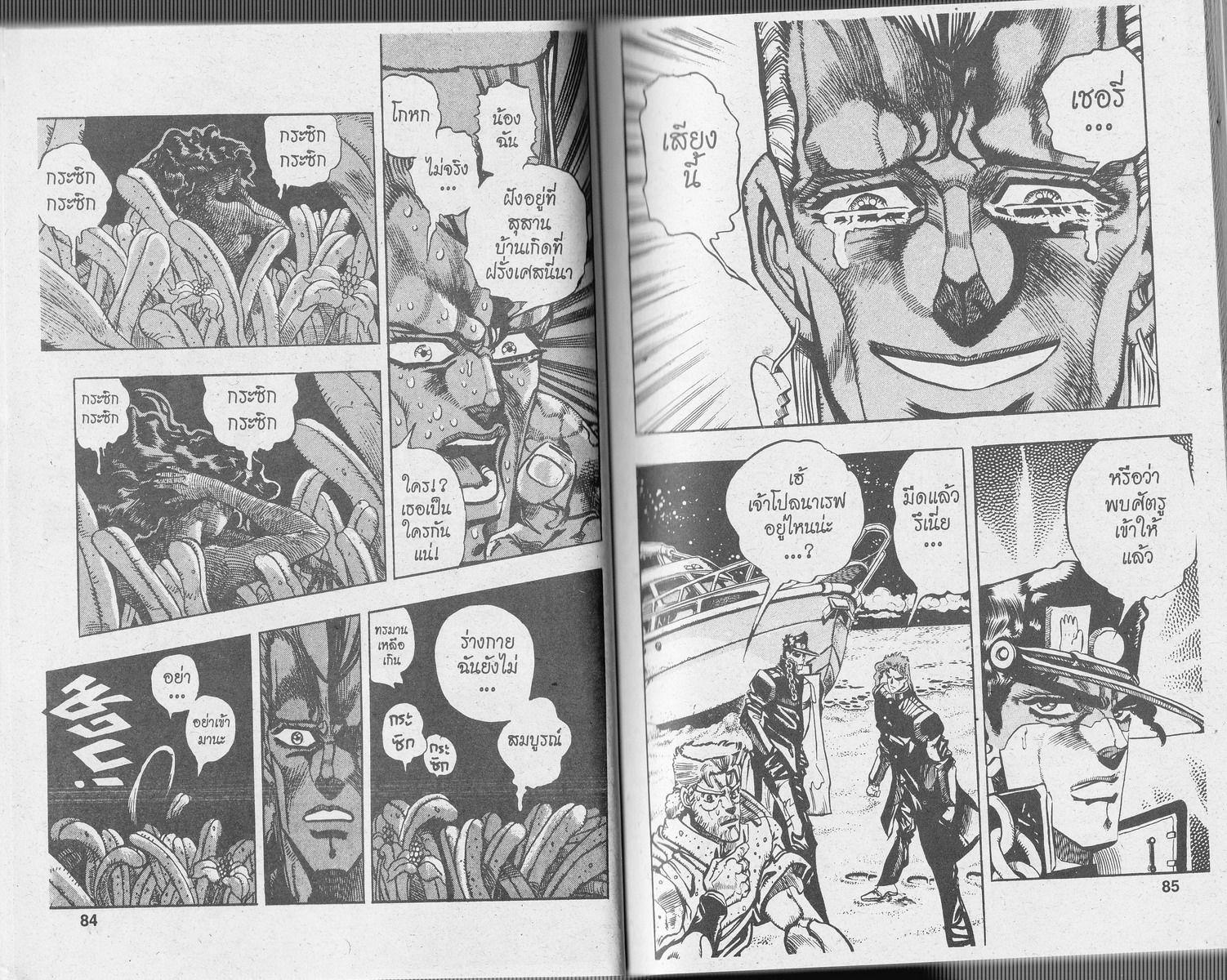 อ่าน JoJo's Bizarre Adventure