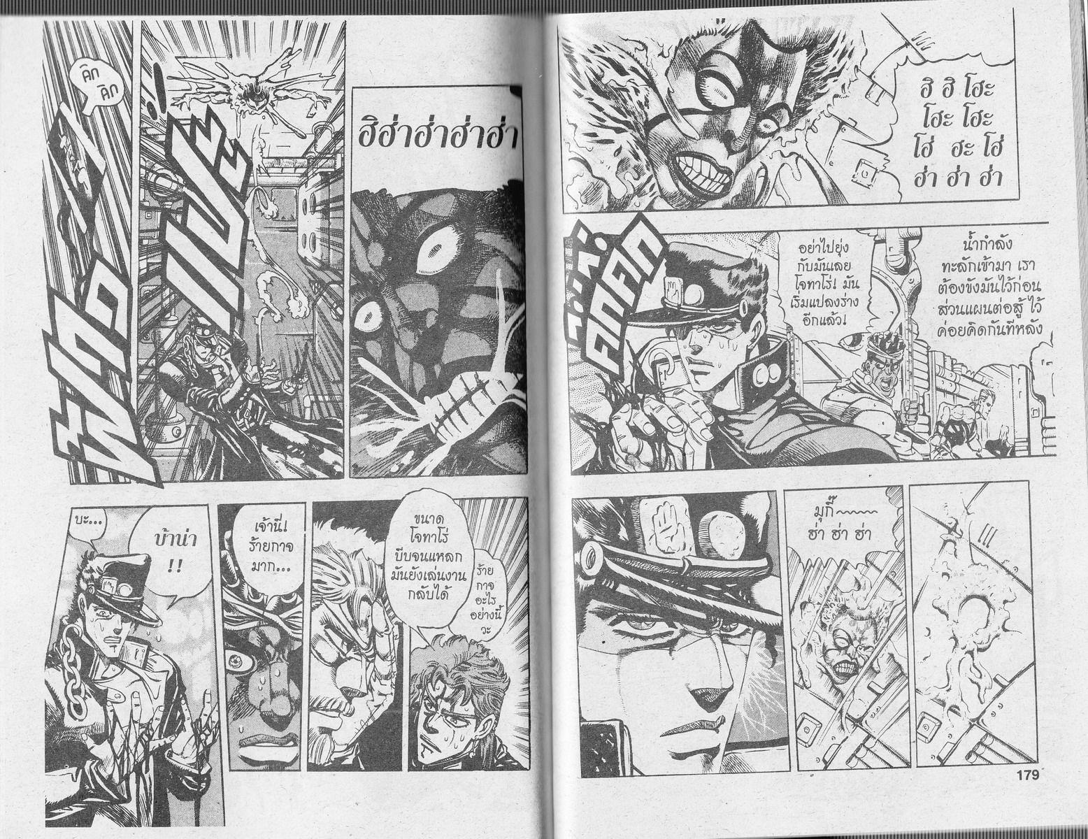 อ่าน JoJo's Bizarre Adventure