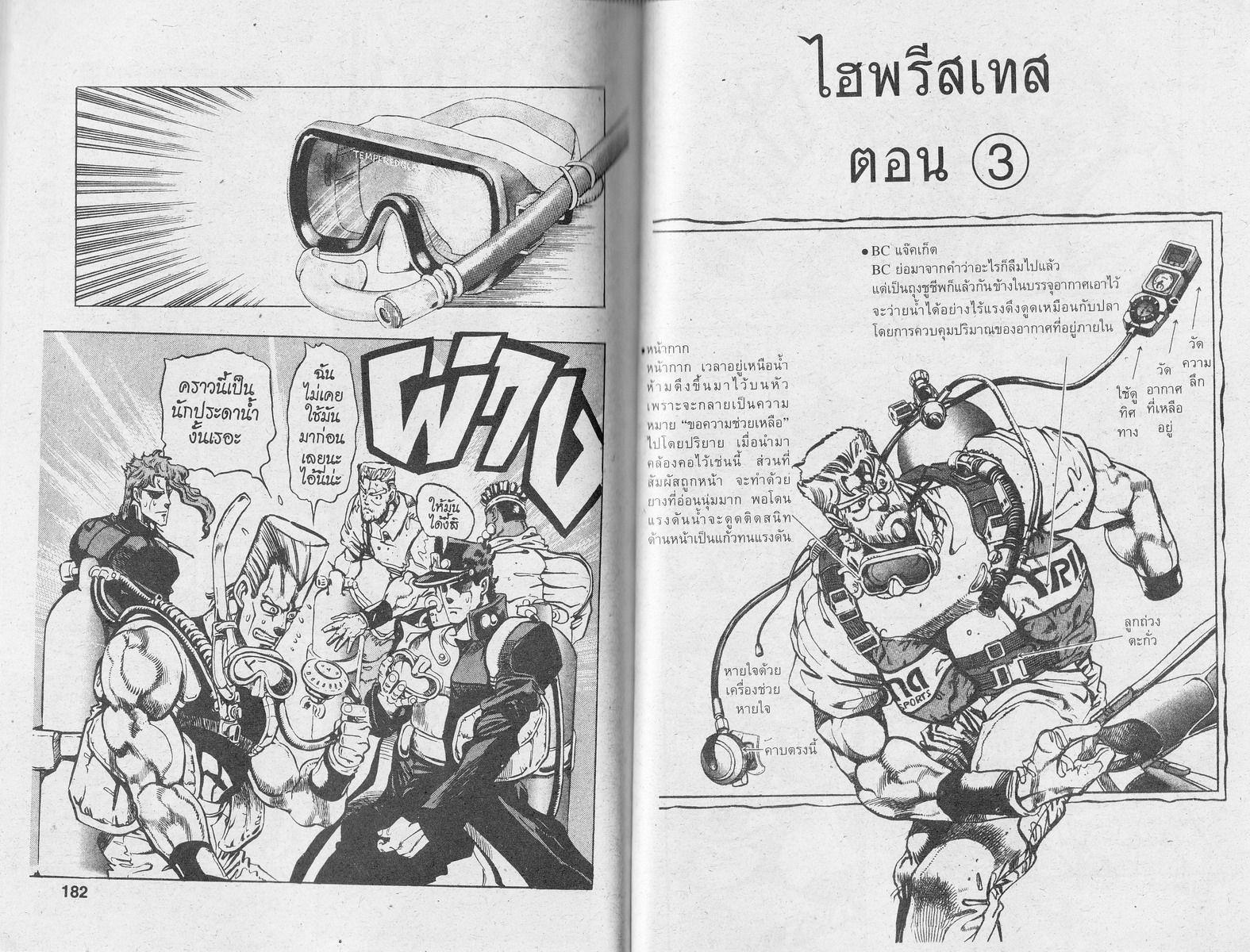 อ่าน JoJo's Bizarre Adventure