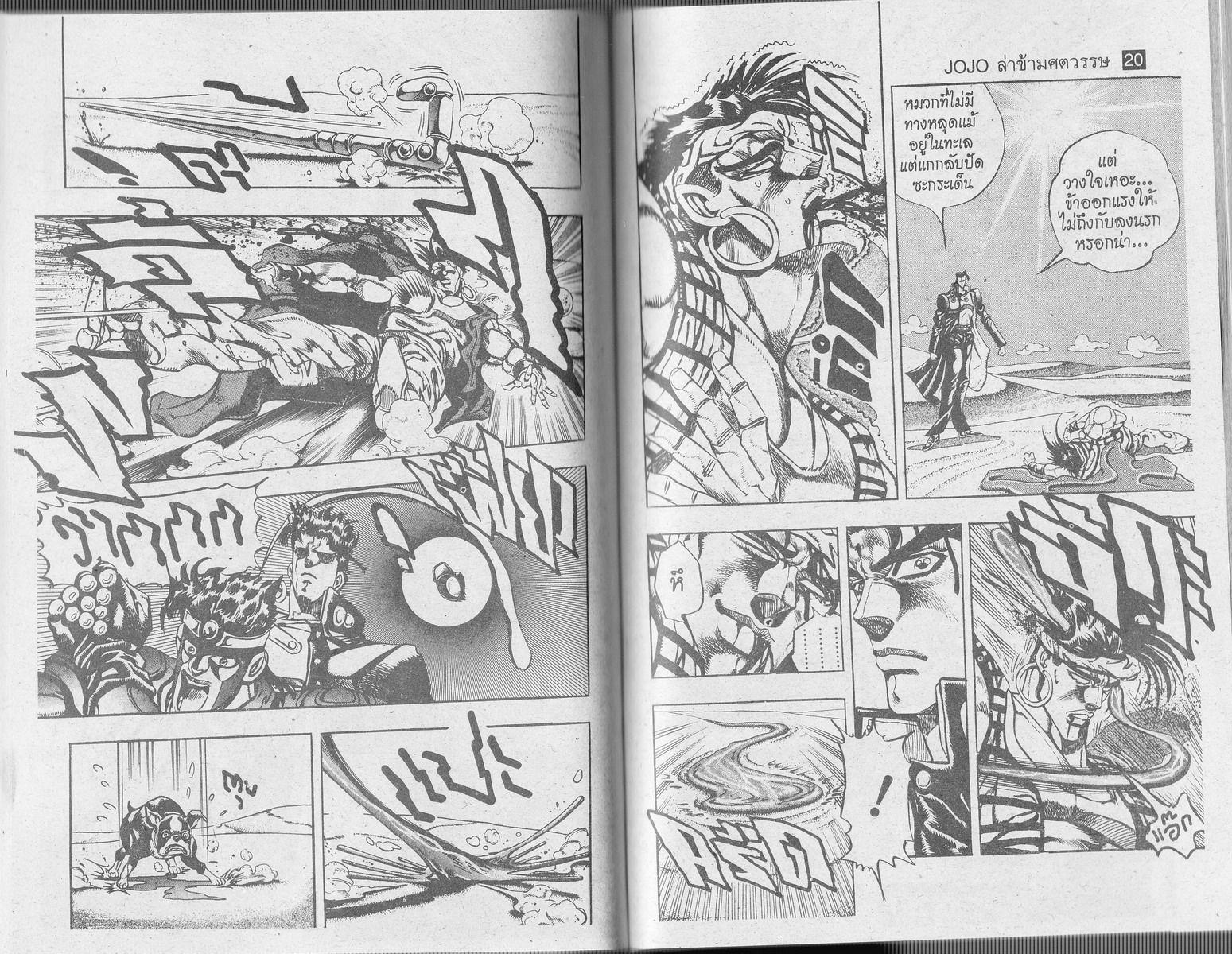 อ่าน JoJo's Bizarre Adventure