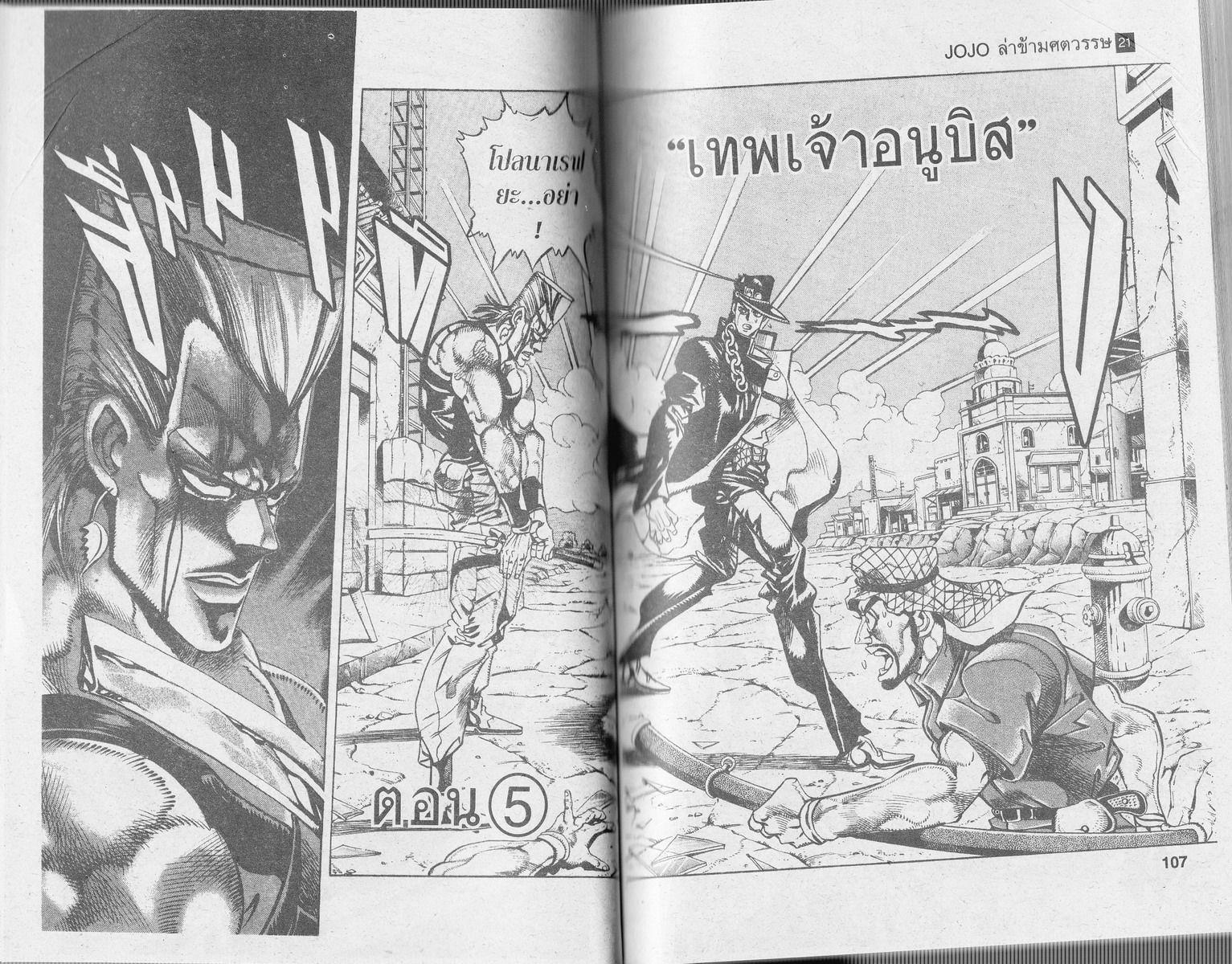 อ่าน JoJo's Bizarre Adventure