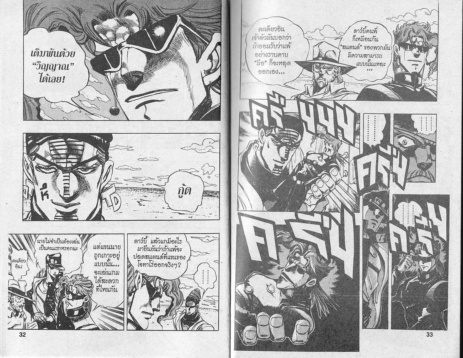 อ่าน JoJo's Bizarre Adventure