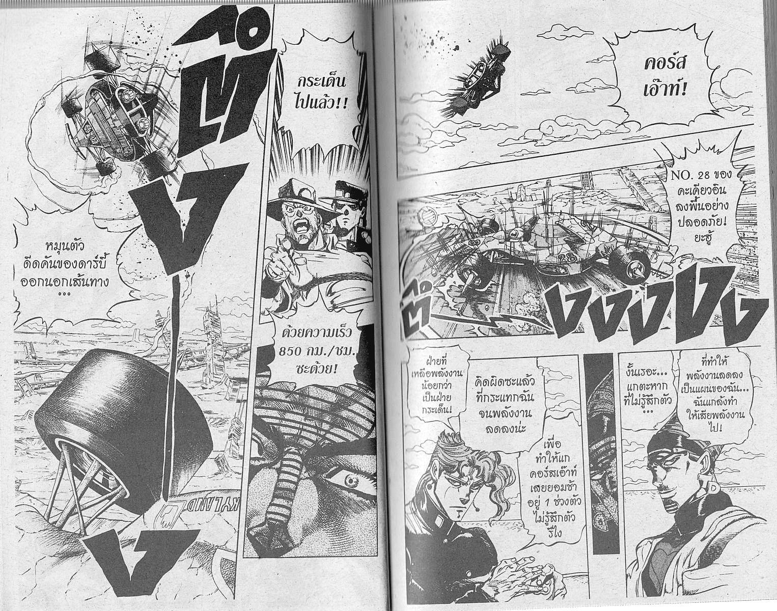 อ่าน JoJo's Bizarre Adventure