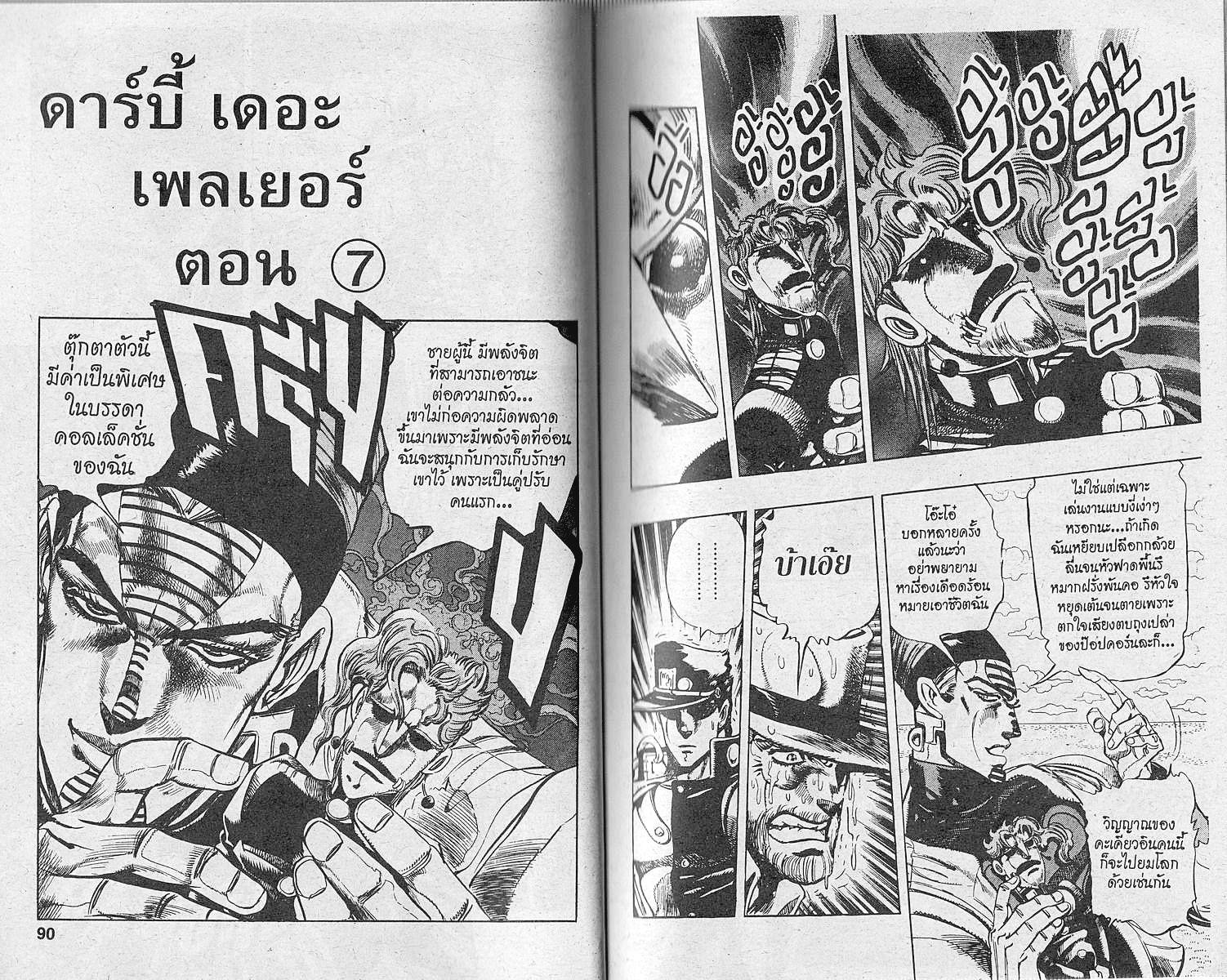 อ่าน JoJo's Bizarre Adventure