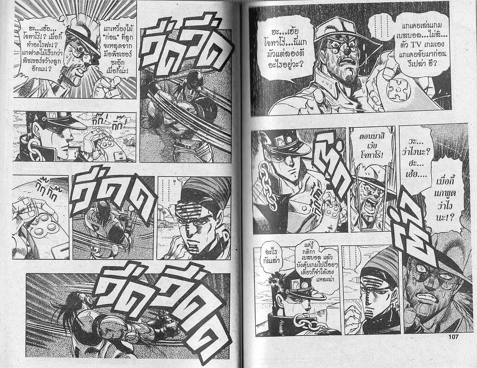 อ่าน JoJo's Bizarre Adventure