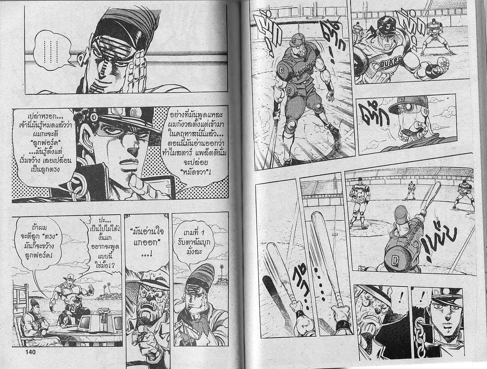 อ่าน JoJo's Bizarre Adventure