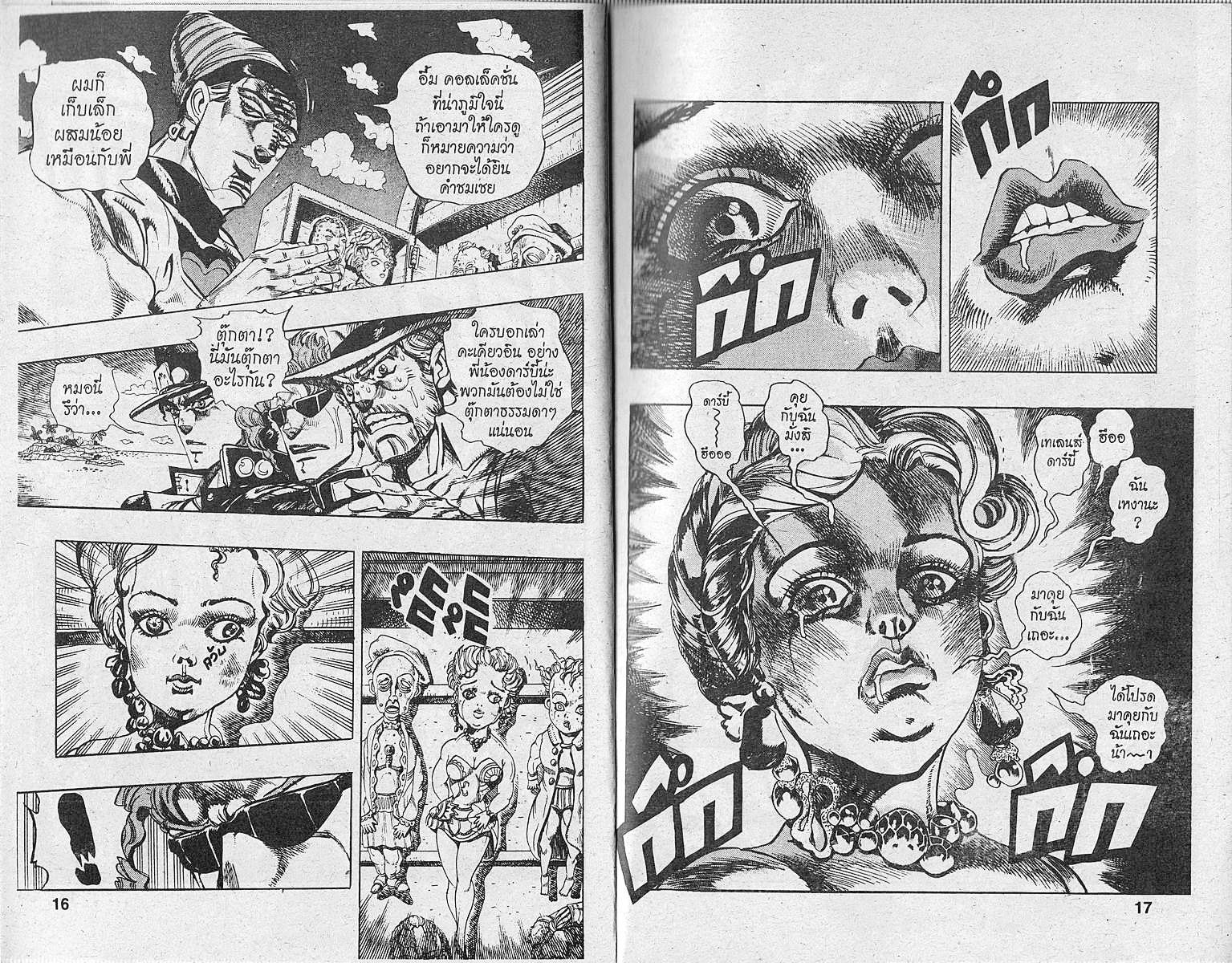 อ่าน JoJo's Bizarre Adventure