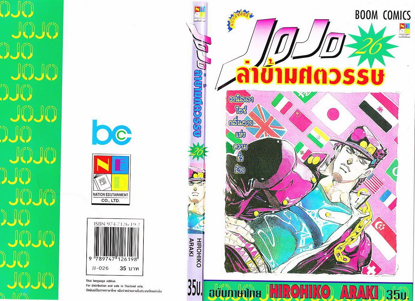 อ่าน JoJo's Bizarre Adventure