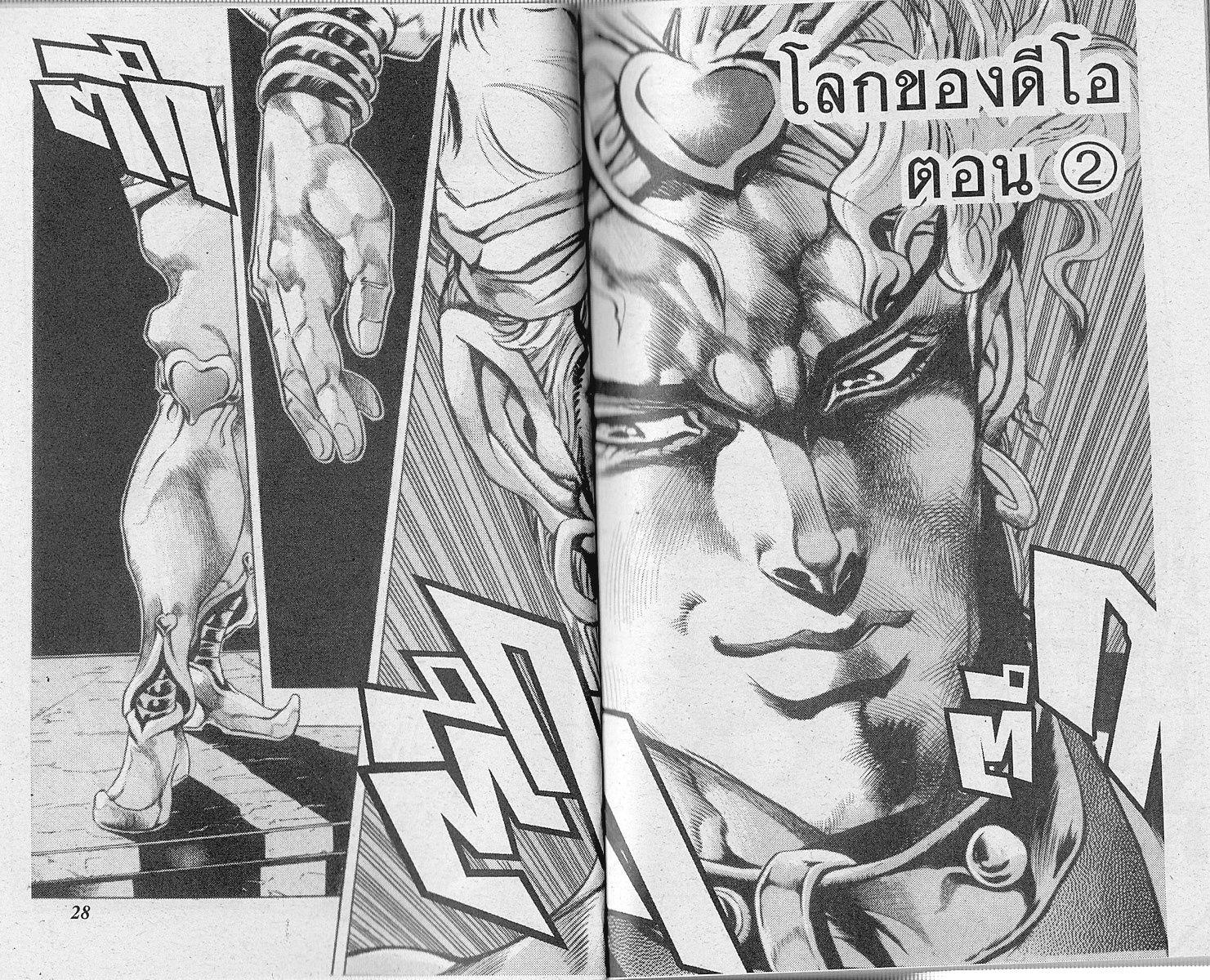 อ่าน JoJo's Bizarre Adventure