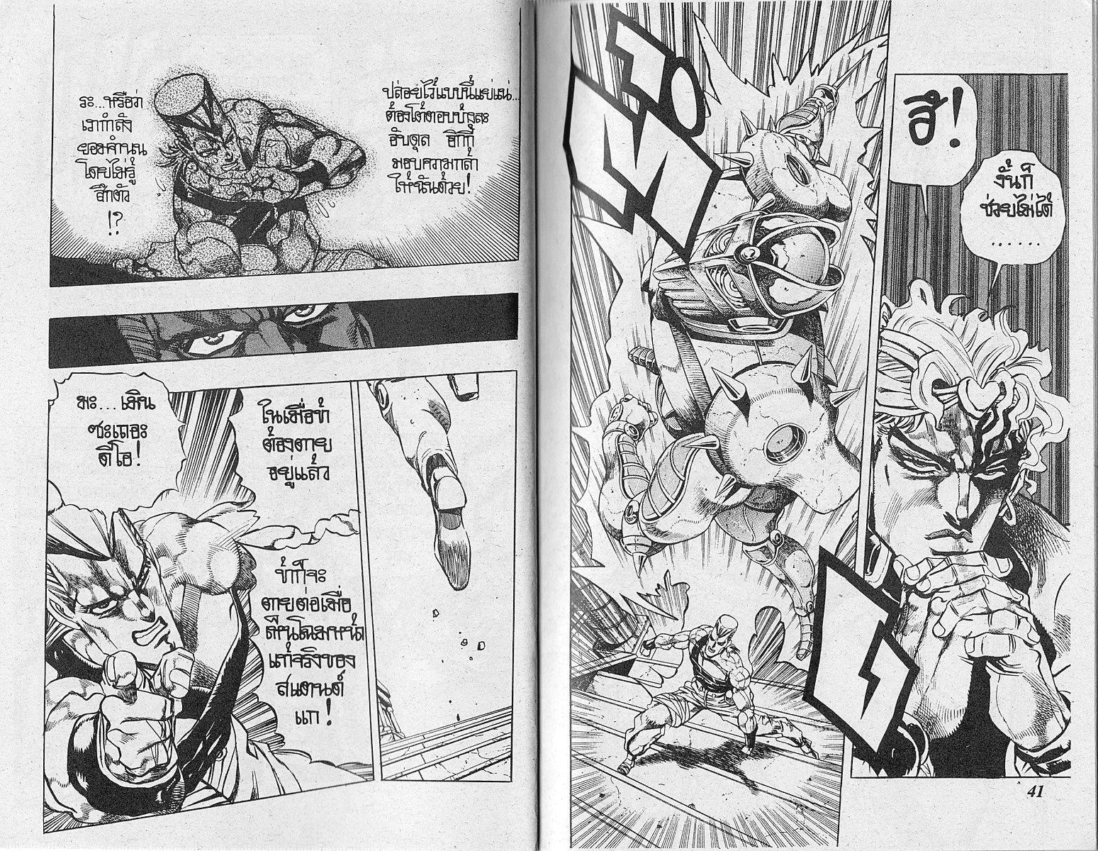 อ่าน JoJo's Bizarre Adventure