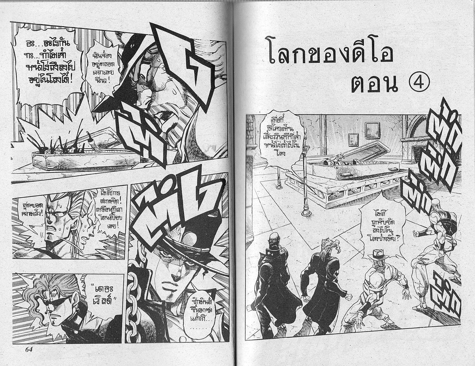 อ่าน JoJo's Bizarre Adventure