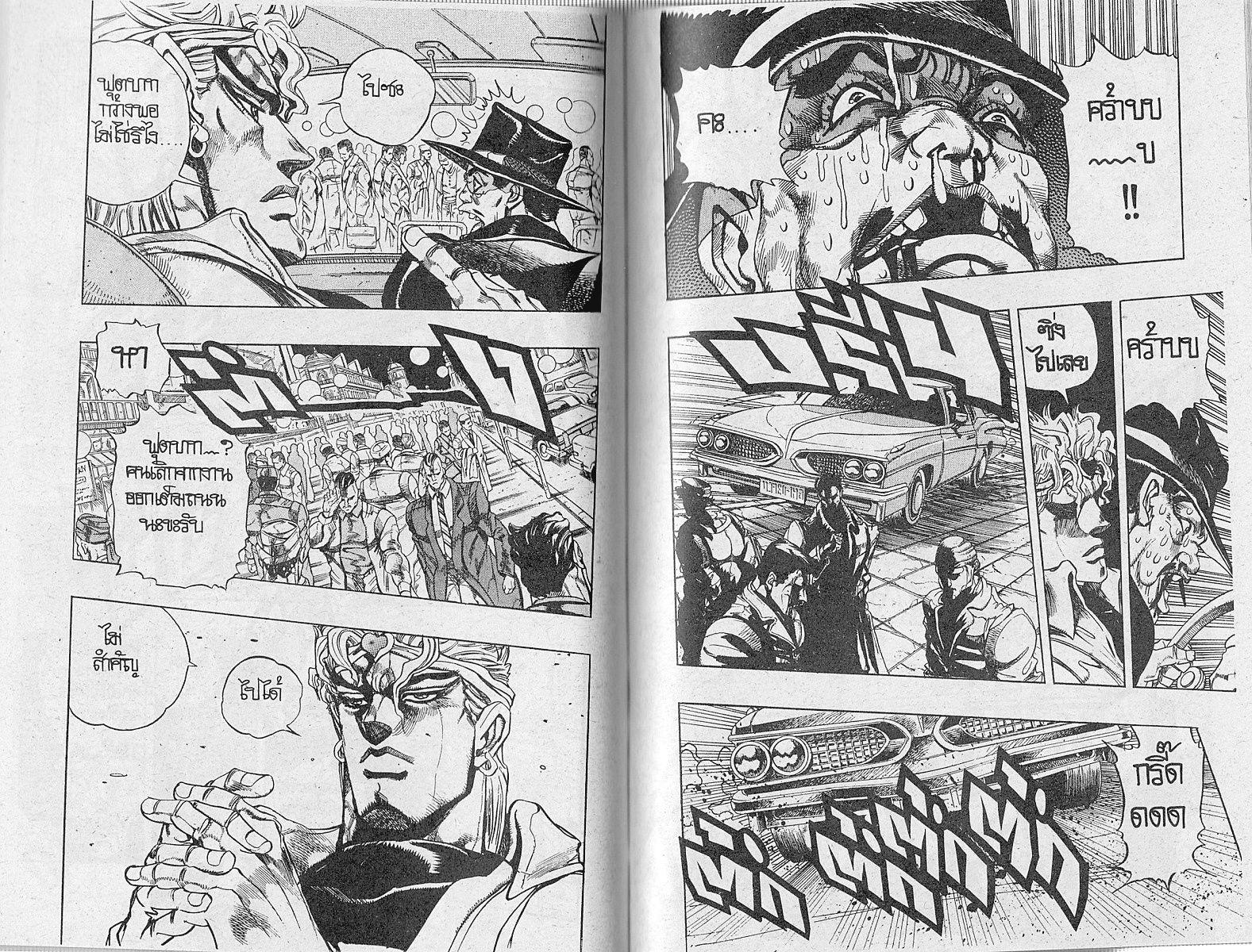 อ่าน JoJo's Bizarre Adventure