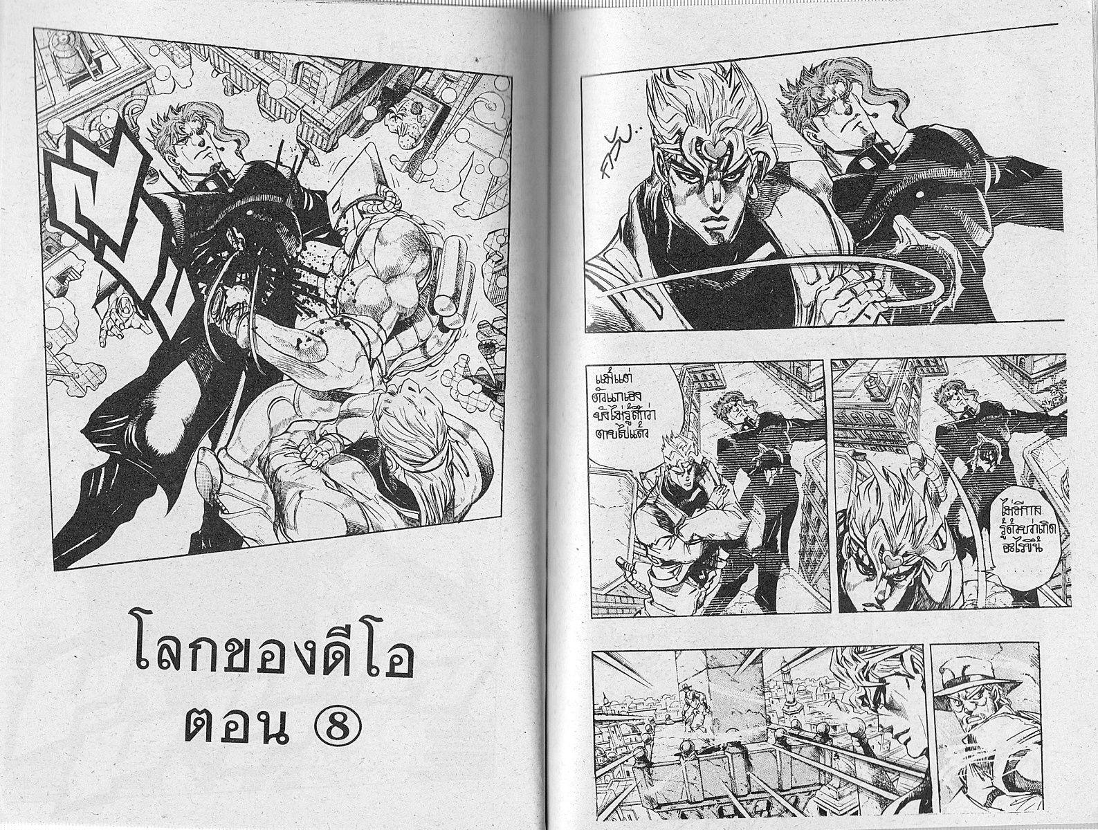 อ่าน JoJo's Bizarre Adventure