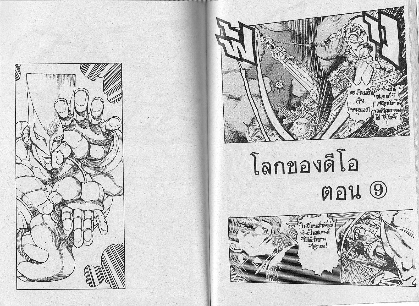 อ่าน JoJo's Bizarre Adventure