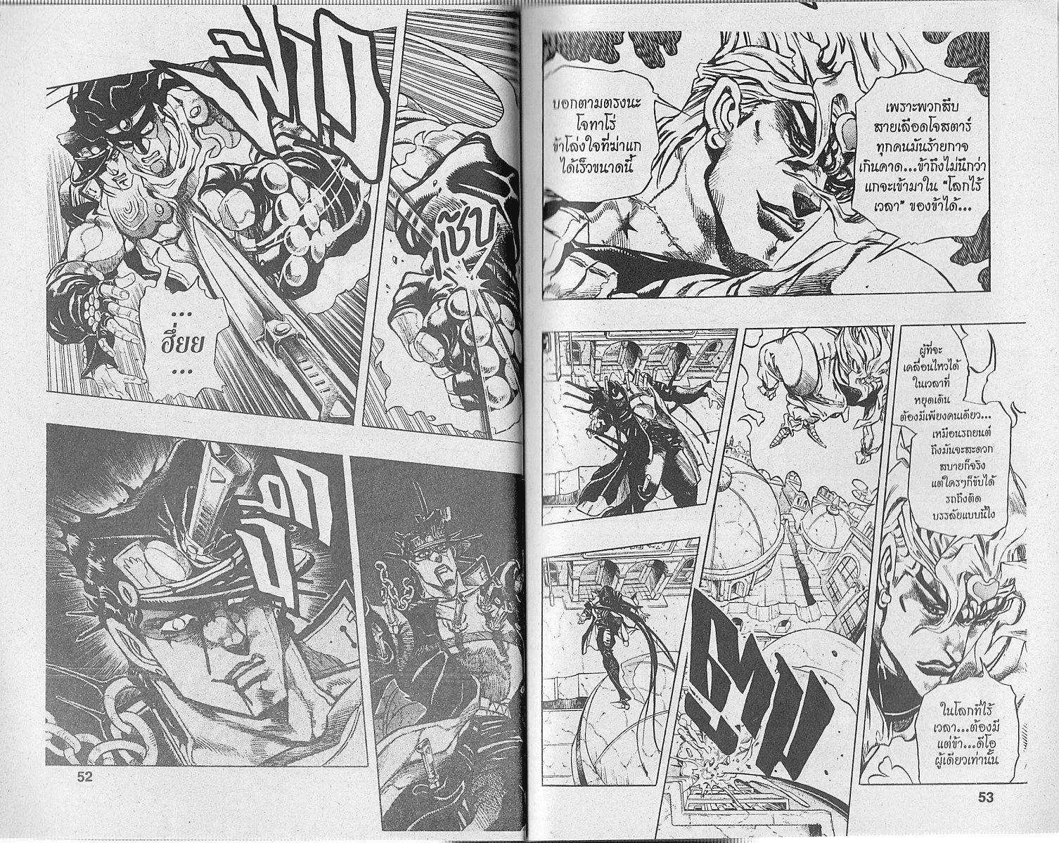 อ่าน JoJo's Bizarre Adventure