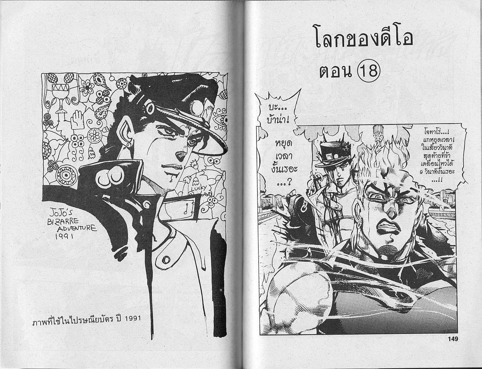 อ่าน JoJo's Bizarre Adventure