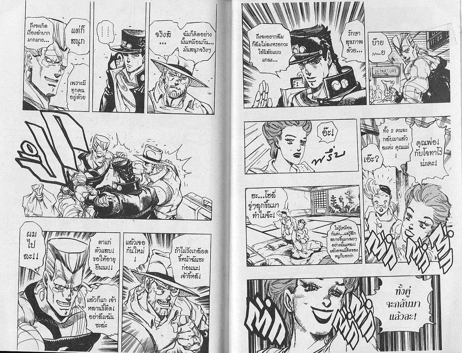 อ่าน JoJo's Bizarre Adventure