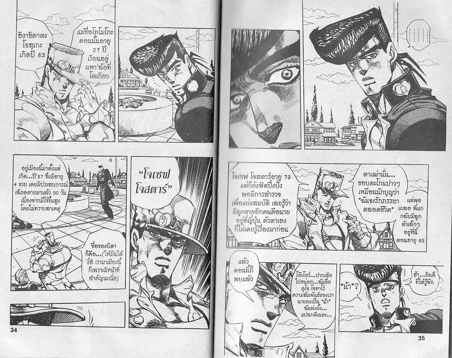 อ่าน JoJo's Bizarre Adventure