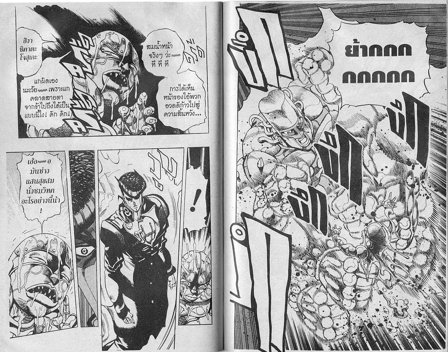 อ่าน JoJo's Bizarre Adventure