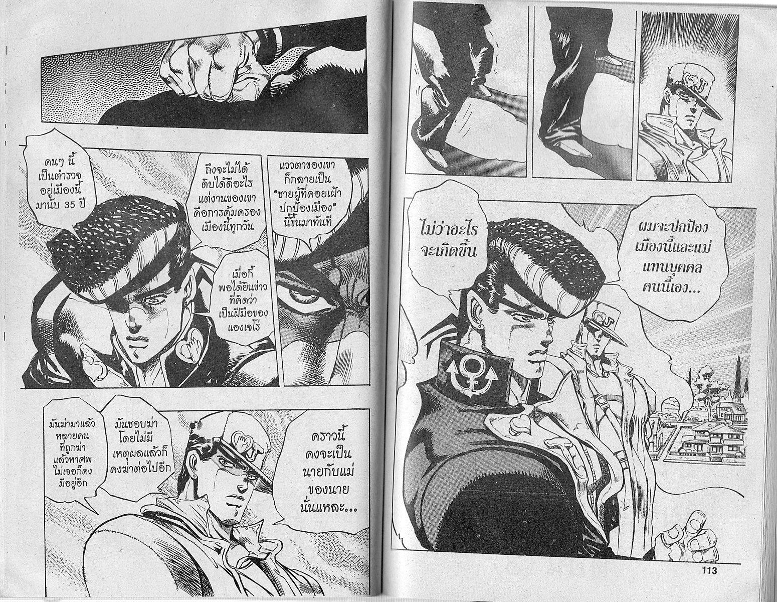 อ่าน JoJo's Bizarre Adventure