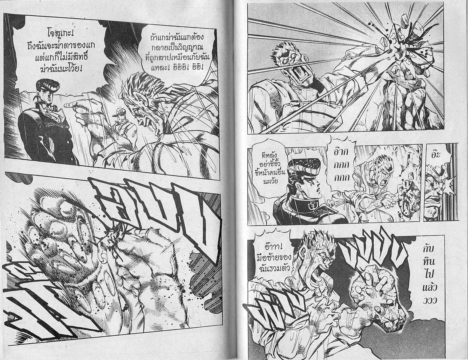 อ่าน JoJo's Bizarre Adventure