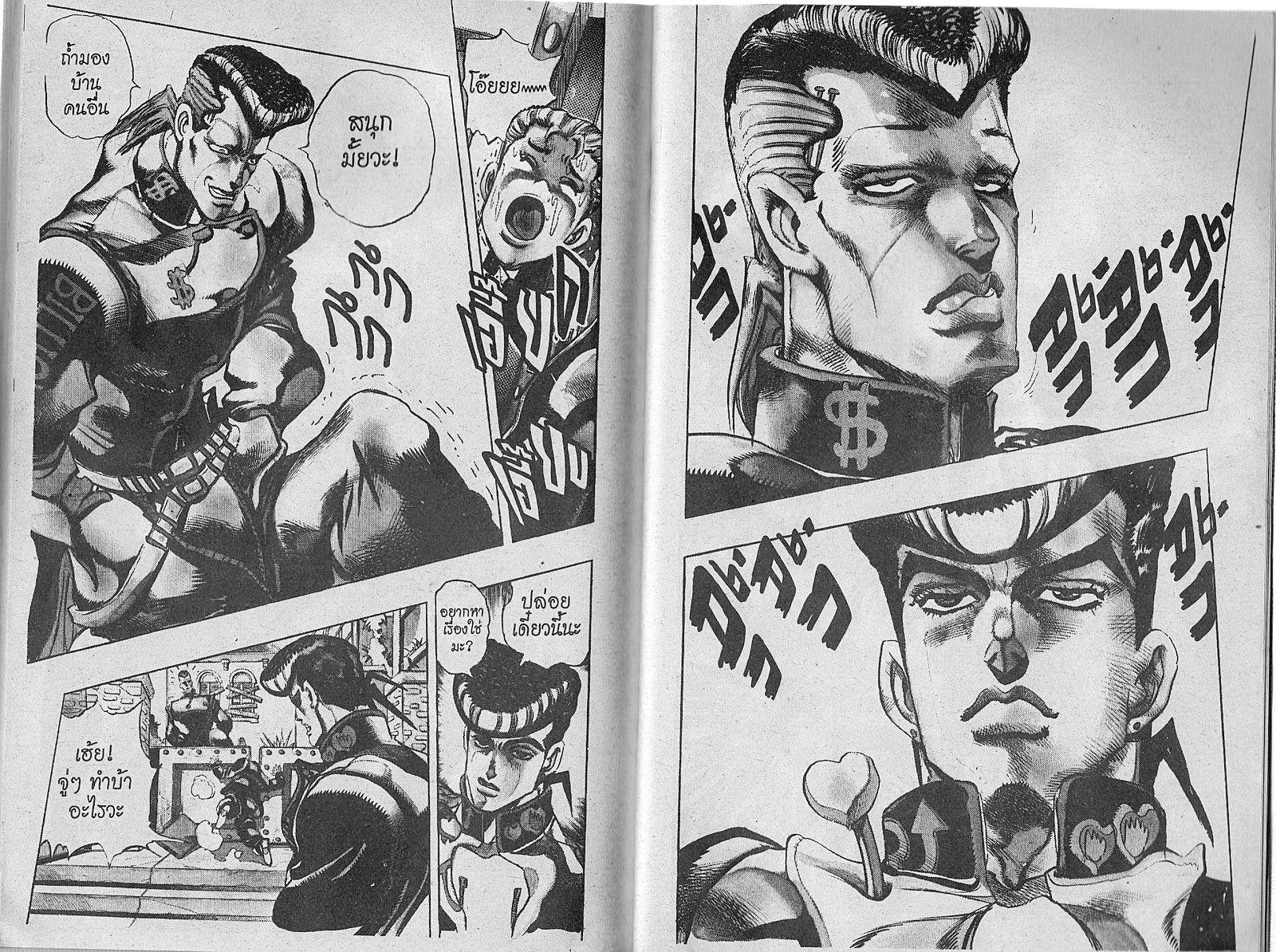 อ่าน JoJo's Bizarre Adventure