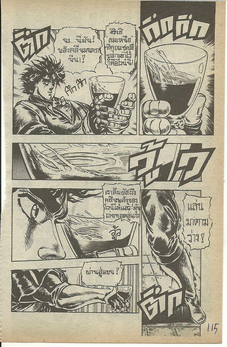 อ่าน JoJo's Bizarre Adventure