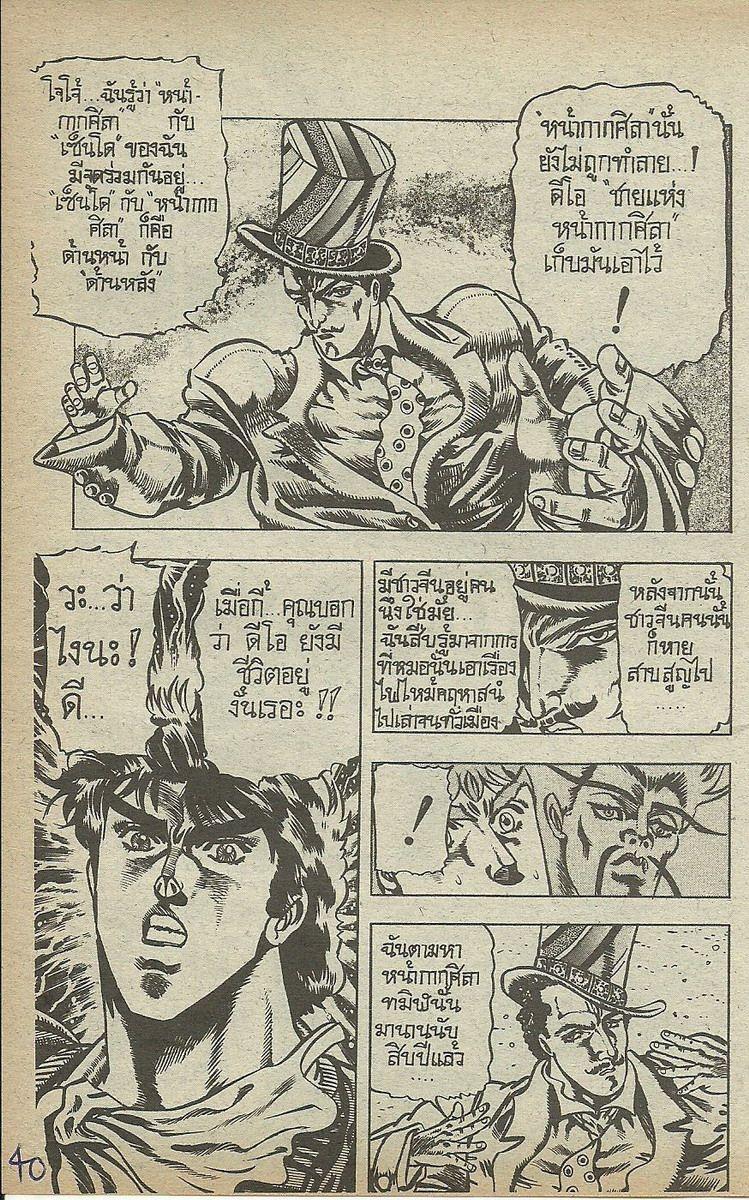 อ่าน JoJo's Bizarre Adventure