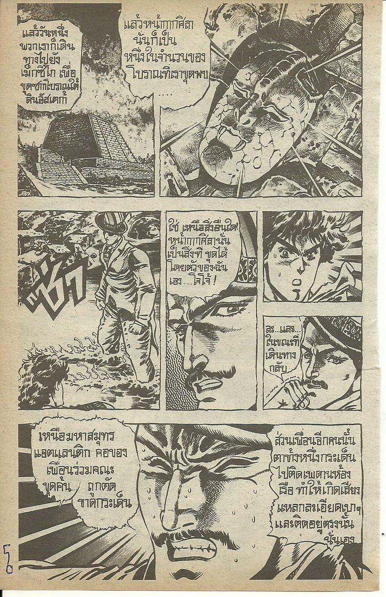 อ่าน JoJo's Bizarre Adventure