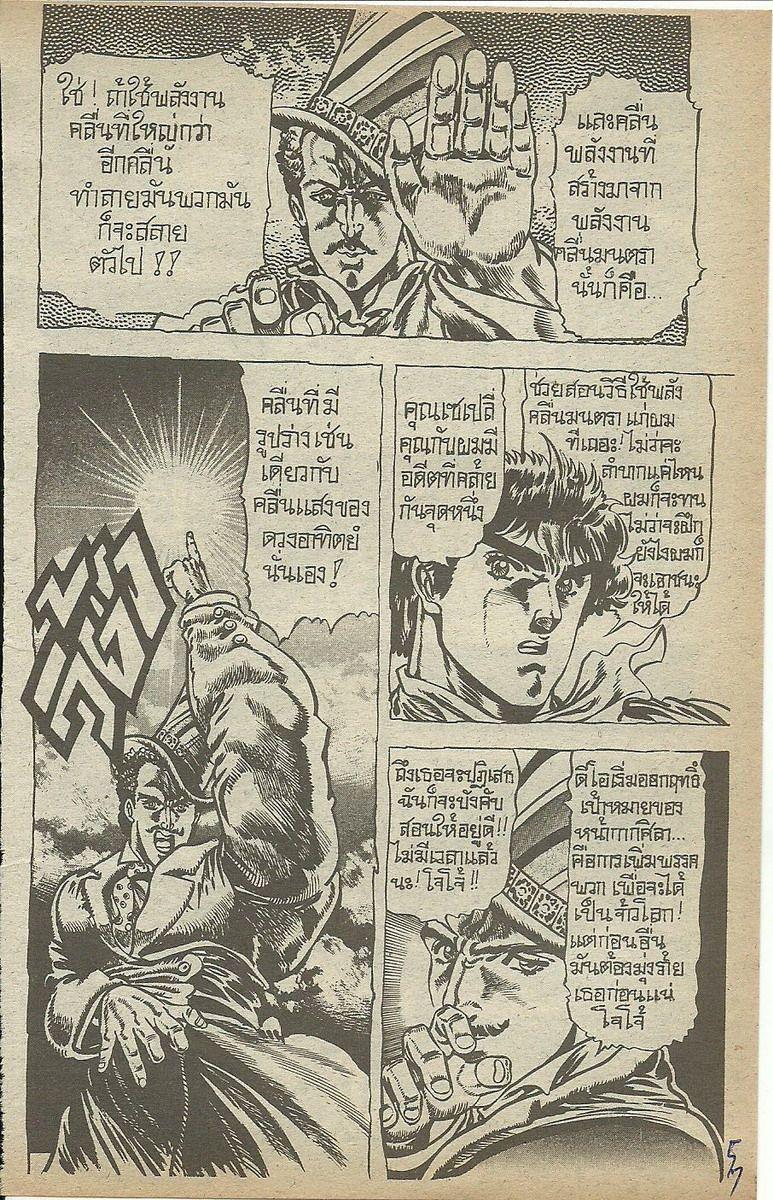 อ่าน JoJo's Bizarre Adventure