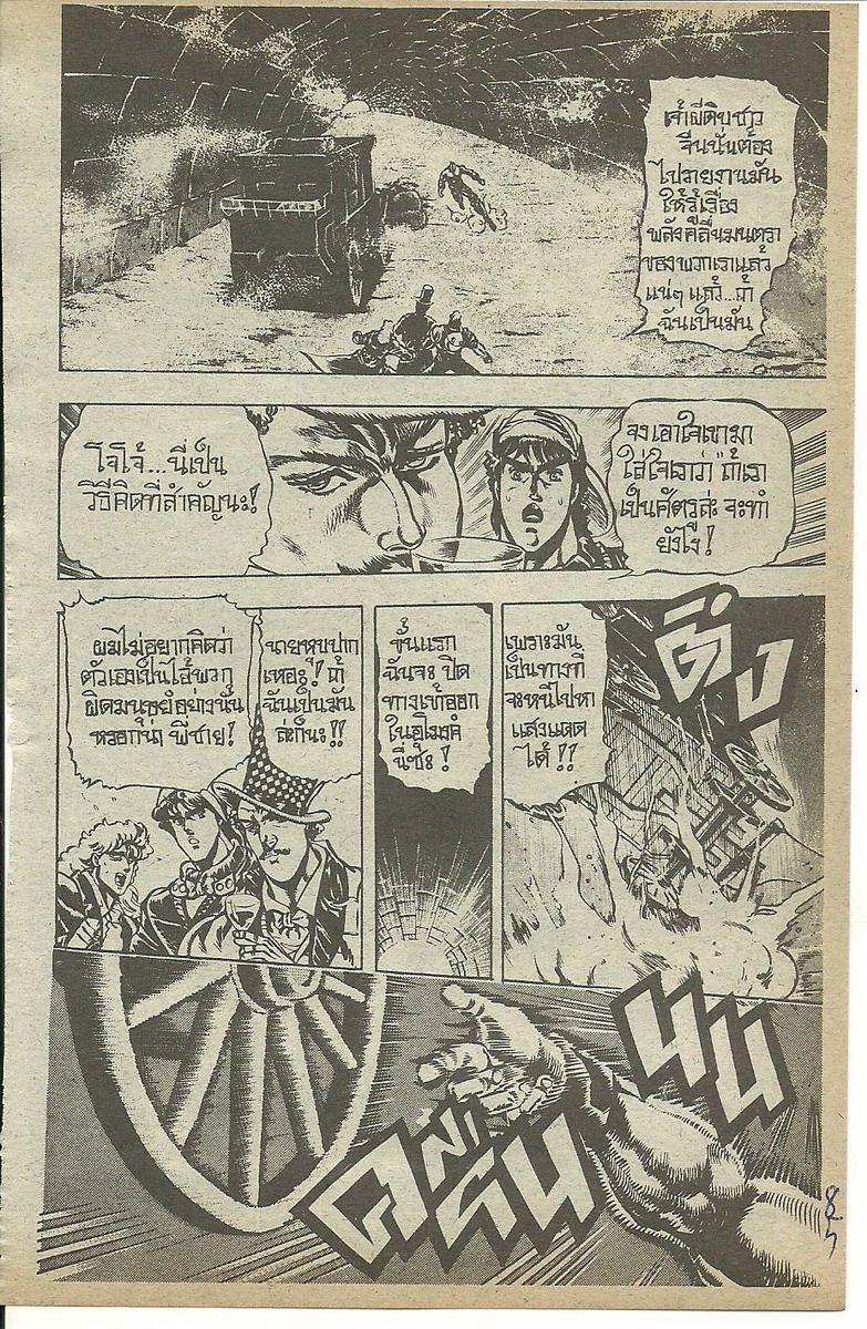 อ่าน JoJo's Bizarre Adventure