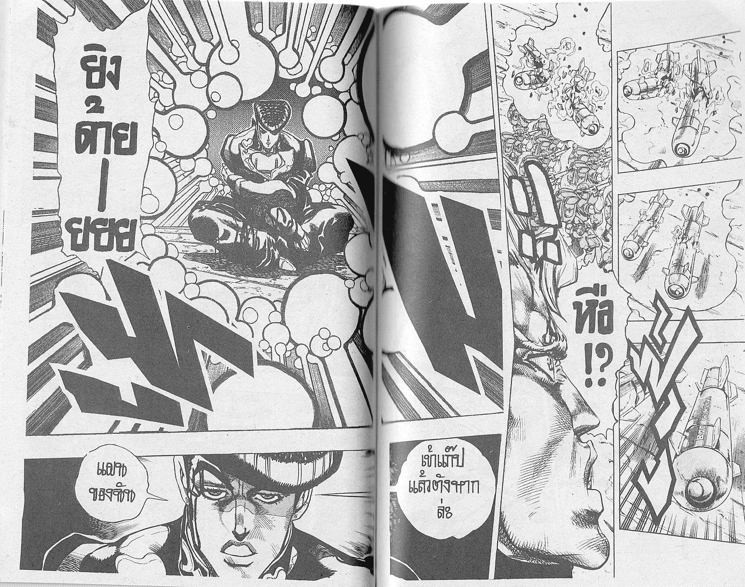 อ่าน JoJo's Bizarre Adventure