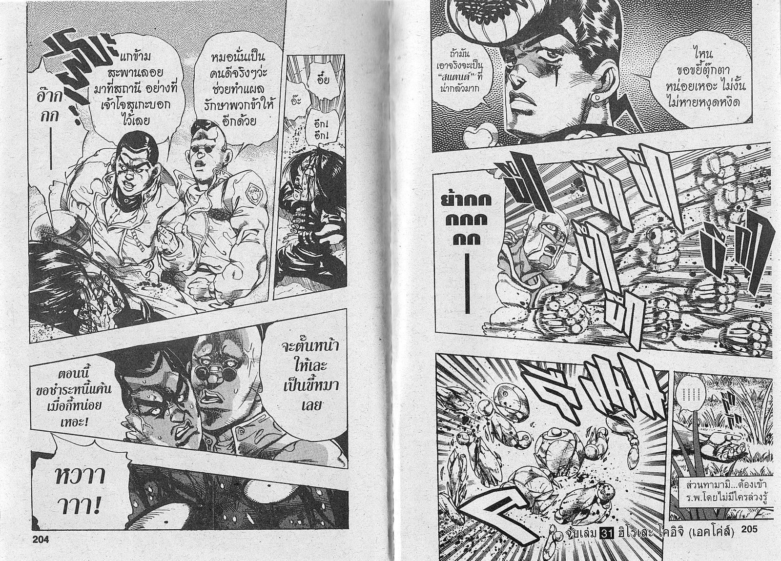 อ่าน JoJo's Bizarre Adventure