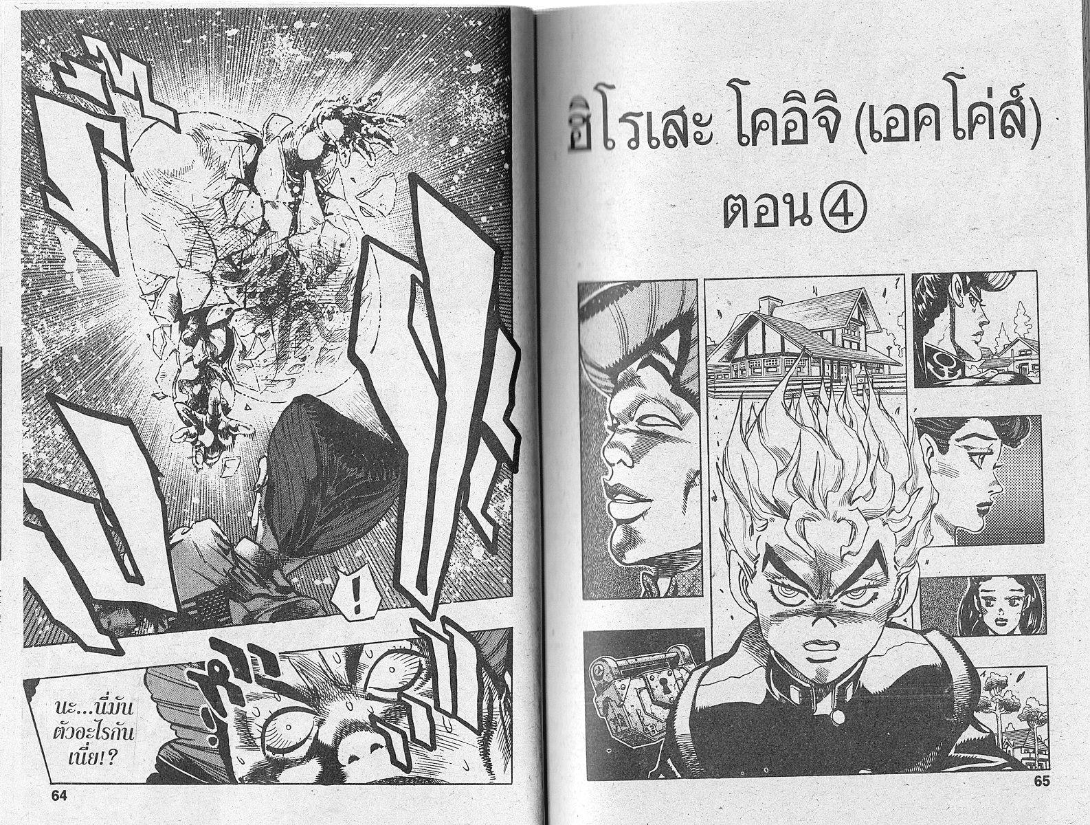 อ่าน JoJo's Bizarre Adventure