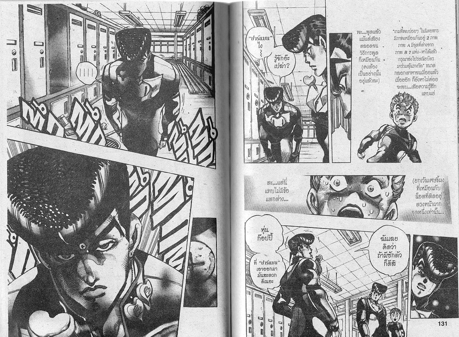 อ่าน JoJo's Bizarre Adventure