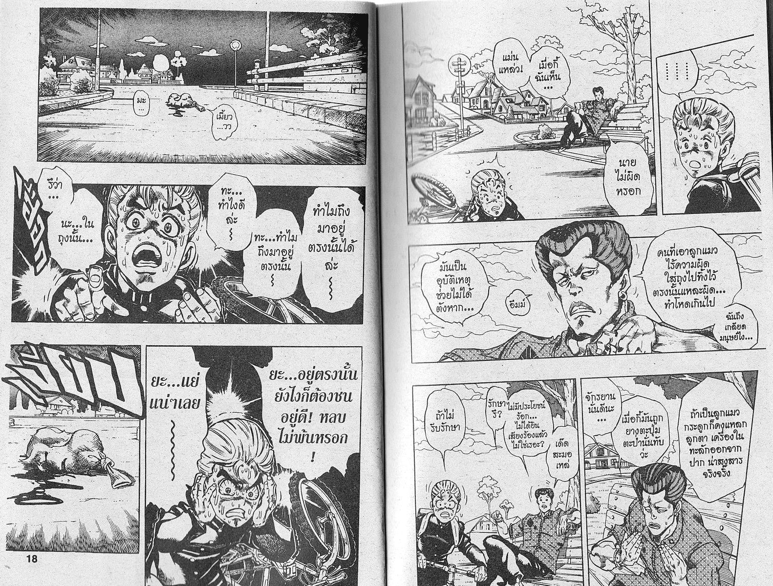 อ่าน JoJo's Bizarre Adventure