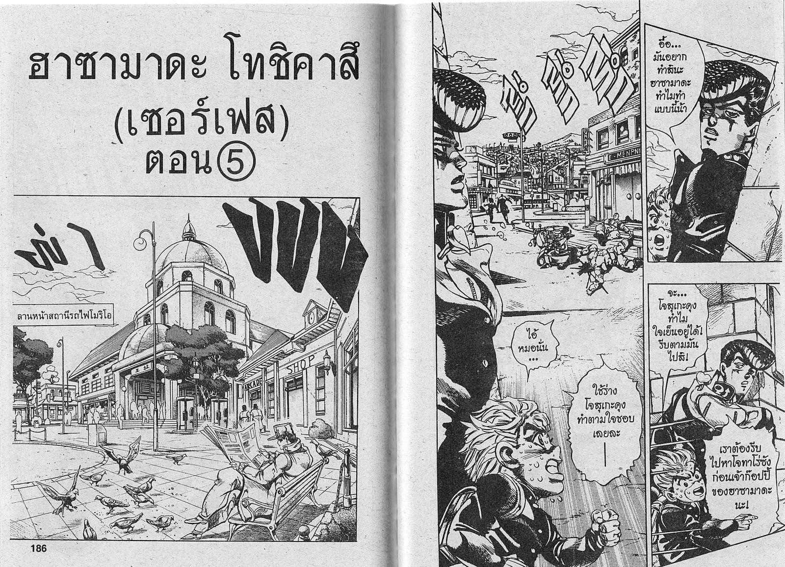 อ่าน JoJo's Bizarre Adventure