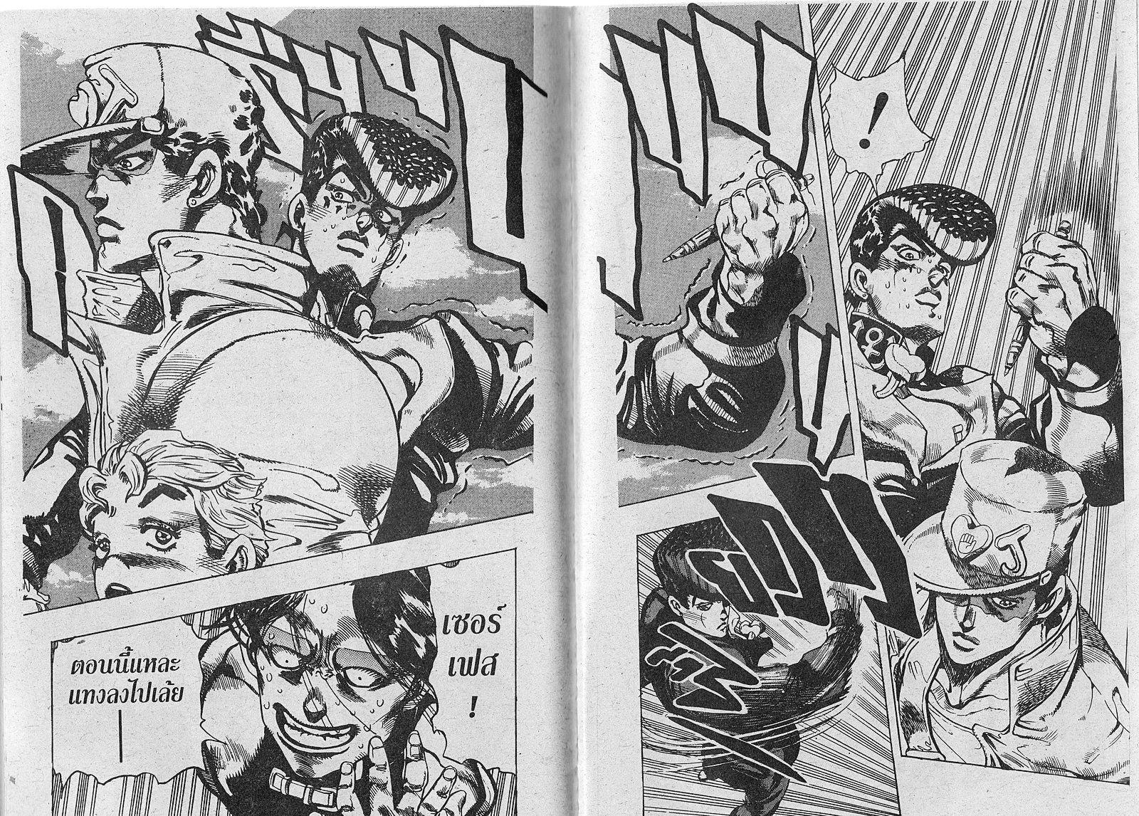 อ่าน JoJo's Bizarre Adventure