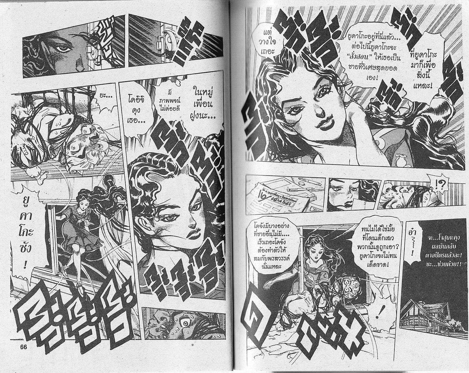 อ่าน JoJo's Bizarre Adventure