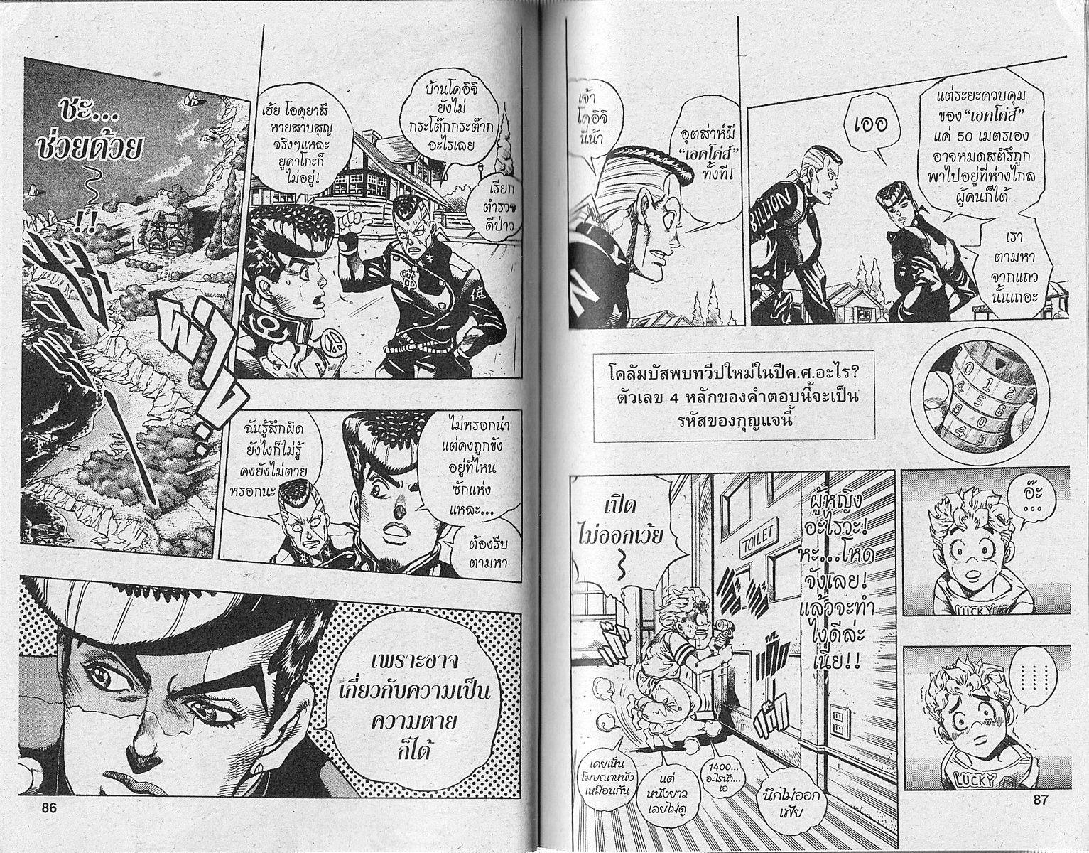 อ่าน JoJo's Bizarre Adventure