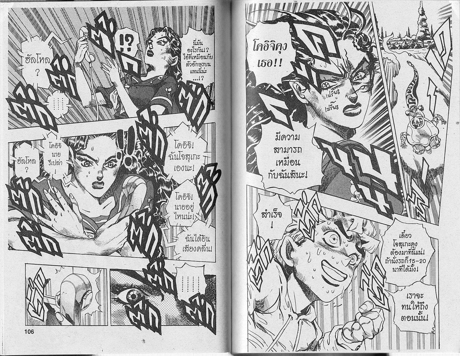 อ่าน JoJo's Bizarre Adventure