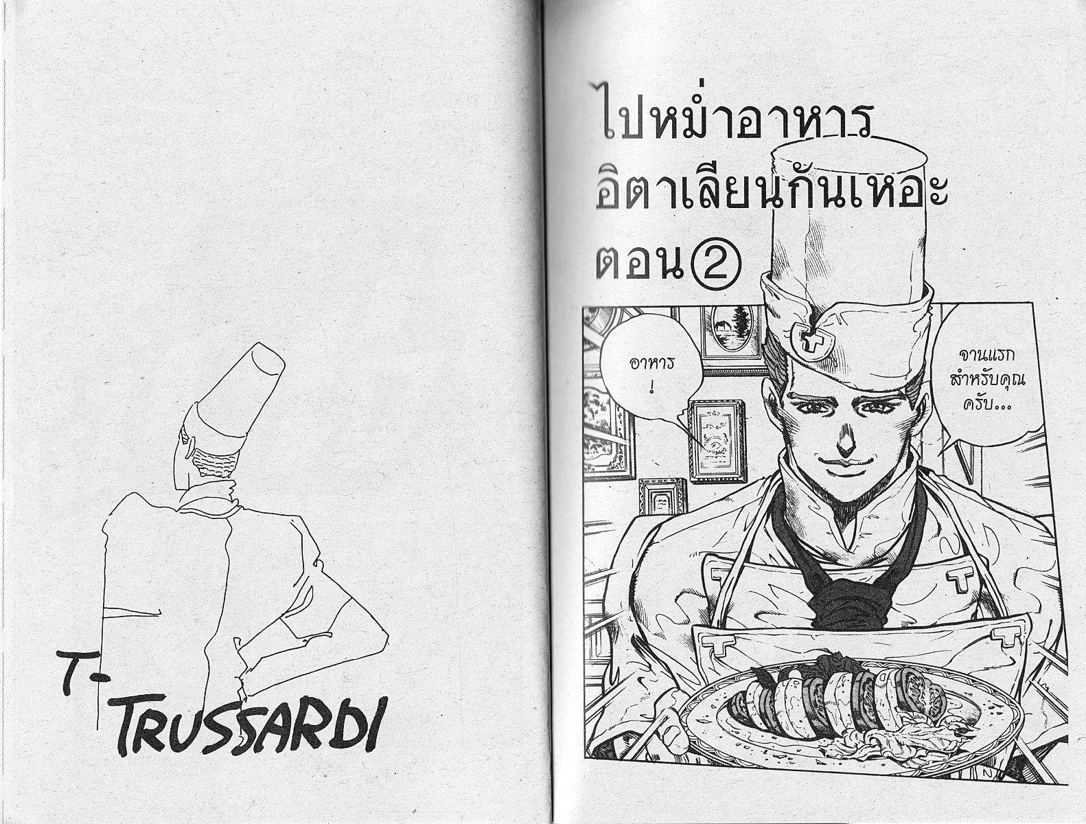 อ่าน JoJo's Bizarre Adventure