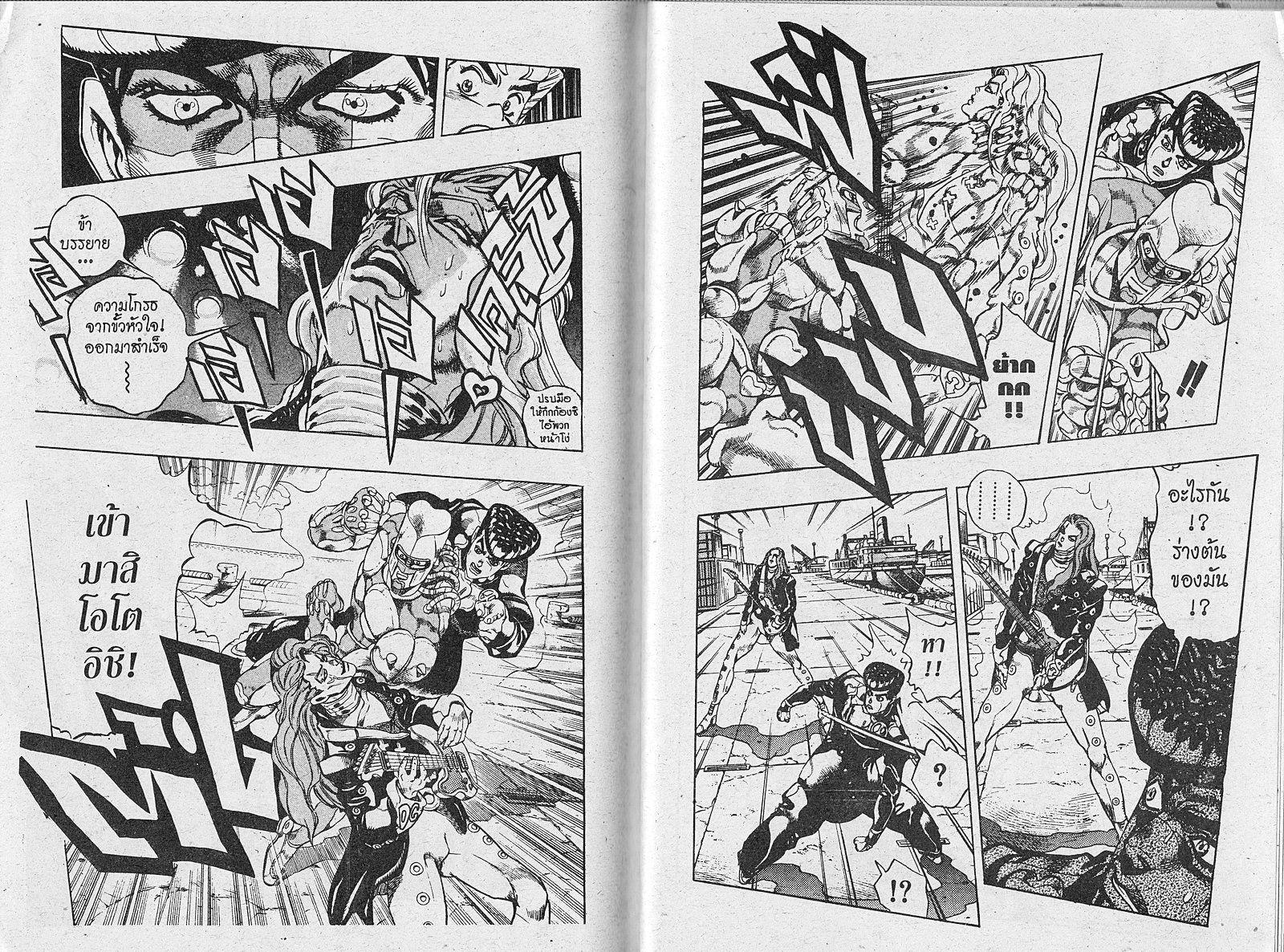 อ่าน JoJo's Bizarre Adventure