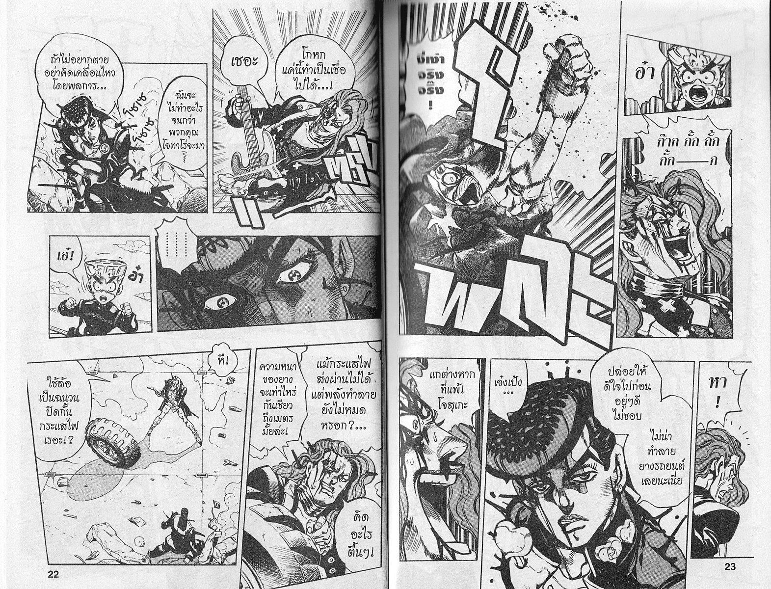 อ่าน JoJo's Bizarre Adventure