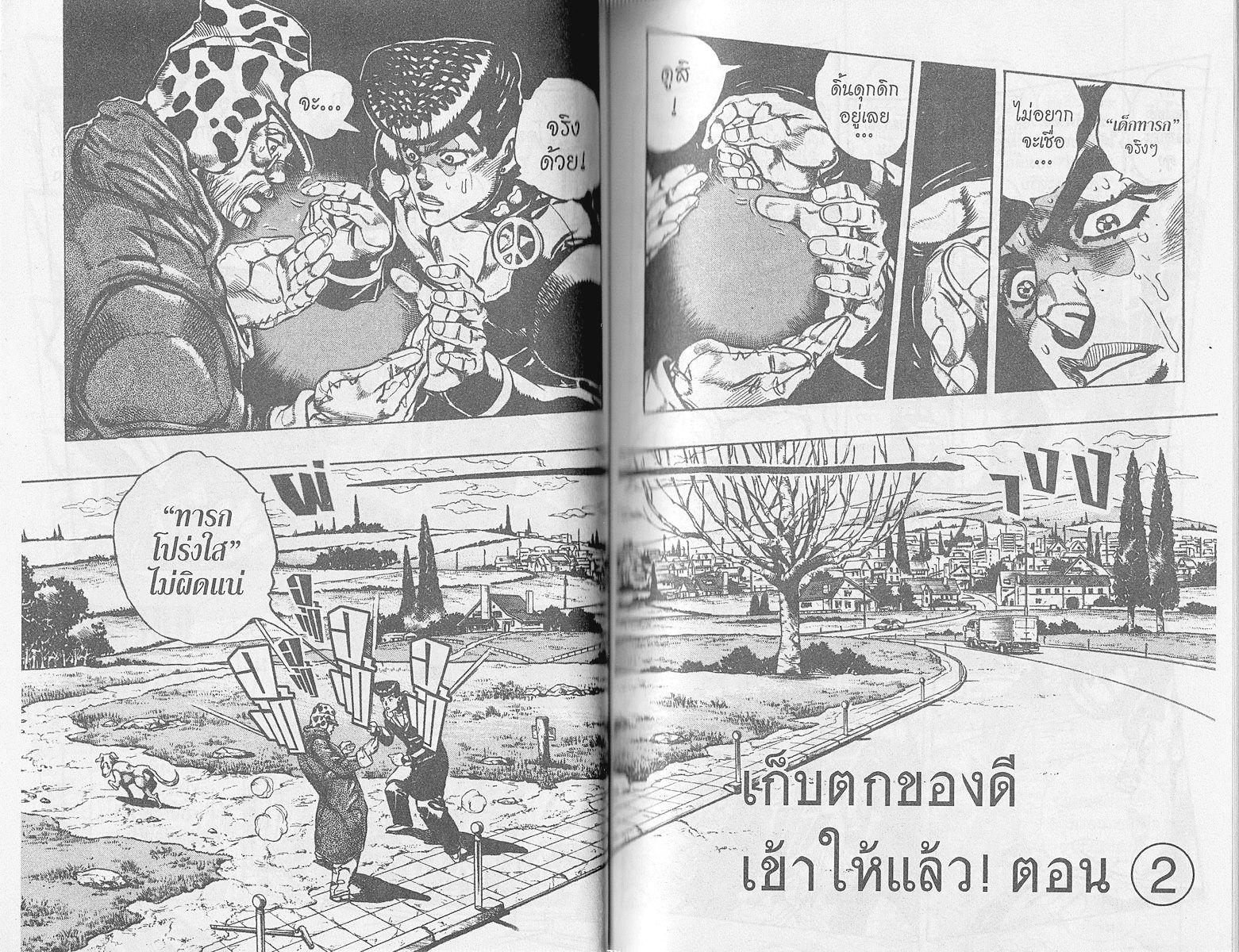 อ่าน JoJo's Bizarre Adventure